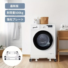洗濯機用調節可能なベーススタンド、車輪とブレーキ付き、多機能移動式ラック棚収納ブラケットホルダー、騒音低減と振動抵抗、耐荷重500kg