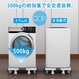 洗濯機 台 洗濯機 嵩上げ 防水パン 8足8輪 太いパイプ 洗濯機台 キャスター ブレーキ付き 洗濯機置き台 スライド台 360度回転 長さ調節 幅/奥行:42cm~68cm 昇降可能 減音防振 耐荷重500kg